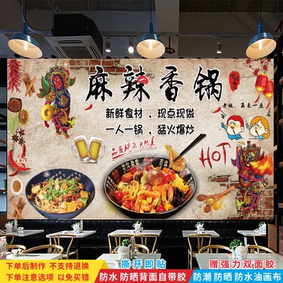复古麻辣香锅宣传海报贴纸