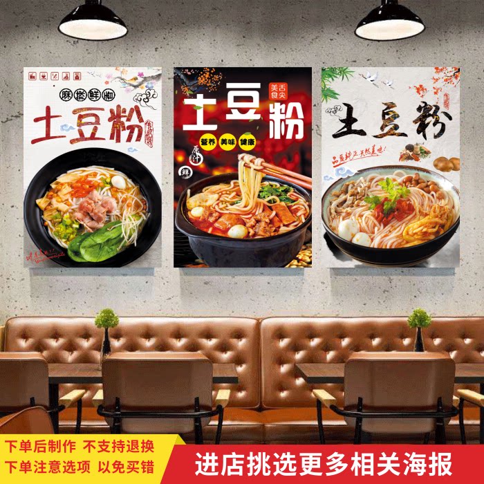 土豆粉宣传海报贴画小吃店贴纸
