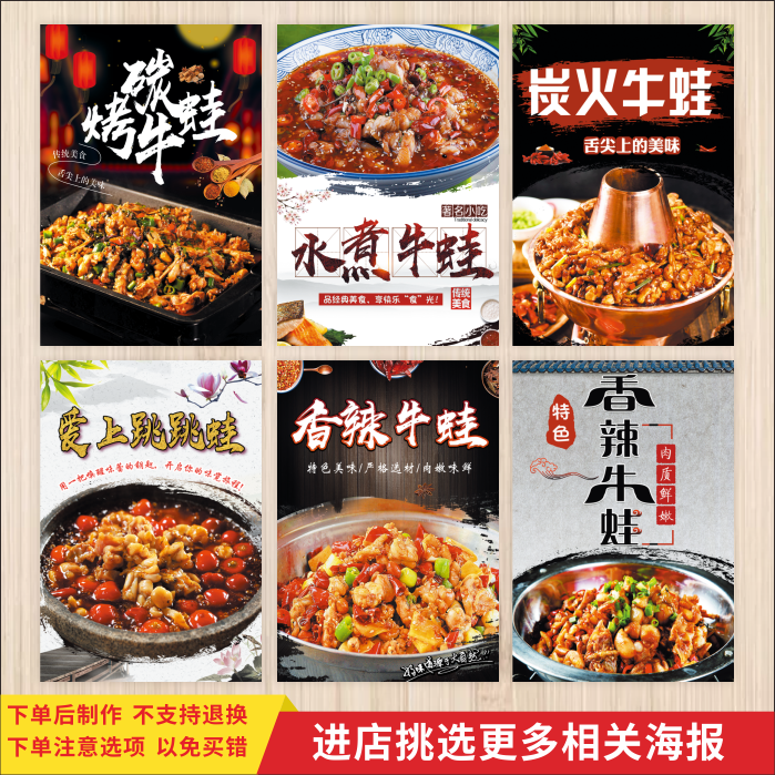 香辣牛蛙海报小吃店贴纸