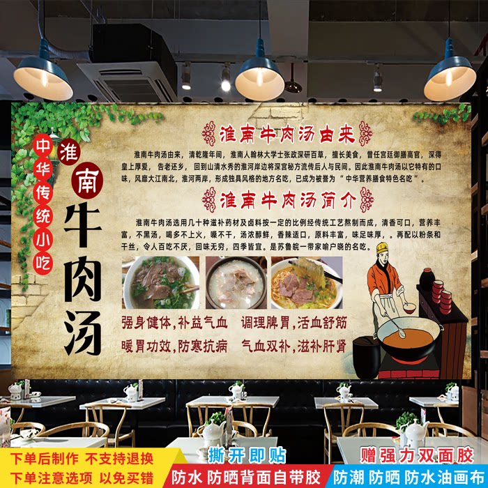淮南牛肉汤广告贴纸壁画牛肉馆小吃店背景墙贴牛杂牛骨汤宣传海报