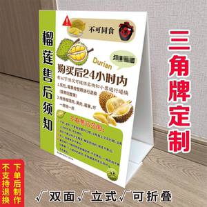 榴莲售后须知广告KT泡沫板三角立式折叠水果店户外摆摊推车提示牌
