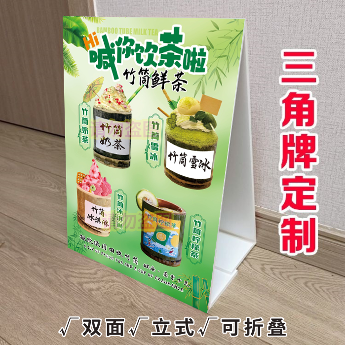 网红竹筒奶茶KT泡沫板三角立式折叠广告竹筒冰淇淋冷饮推车宣传画,个性定制/设计服务/DIY,写真/海报印制,淘宝优惠券,粉丝福利购,淘宝优惠卷
