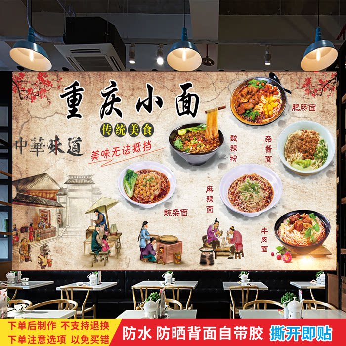 重庆小面宣传海报复古民俗面馆广告贴画餐饮小吃店装饰背景墙贴画