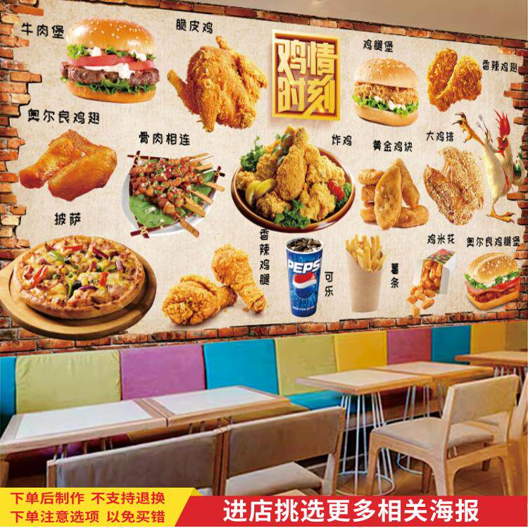 炸鸡汉堡店广告宣传背景墙贴