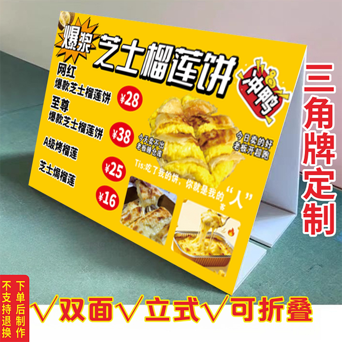 芝士榴莲饼三角牌立式折叠广告榴莲披萨图片宣传桌面摆台双面KT板