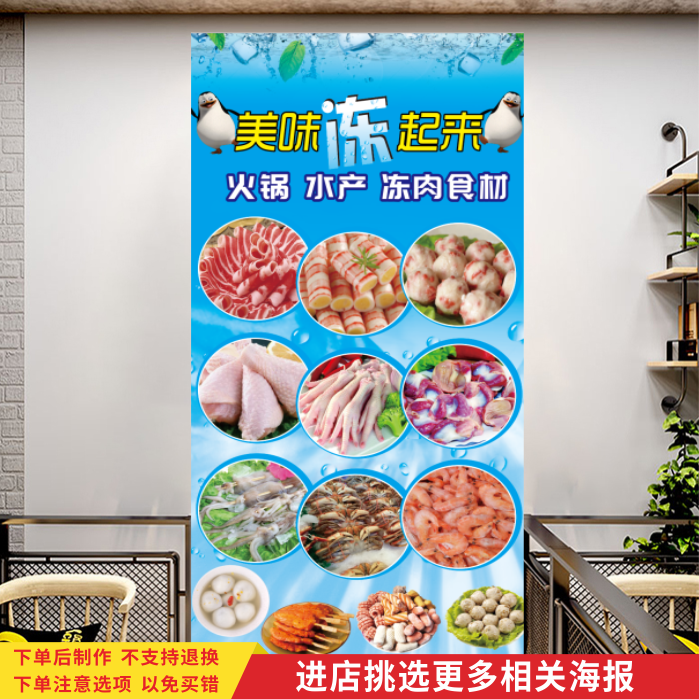 冷冻宣传海报火锅食材贴纸