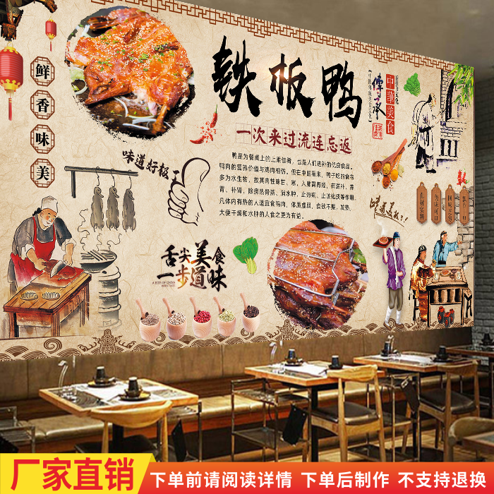 复古网红铁板鸭宣传广告海报贴纸熟食烧鸭店背景装饰墙贴壁纸定制