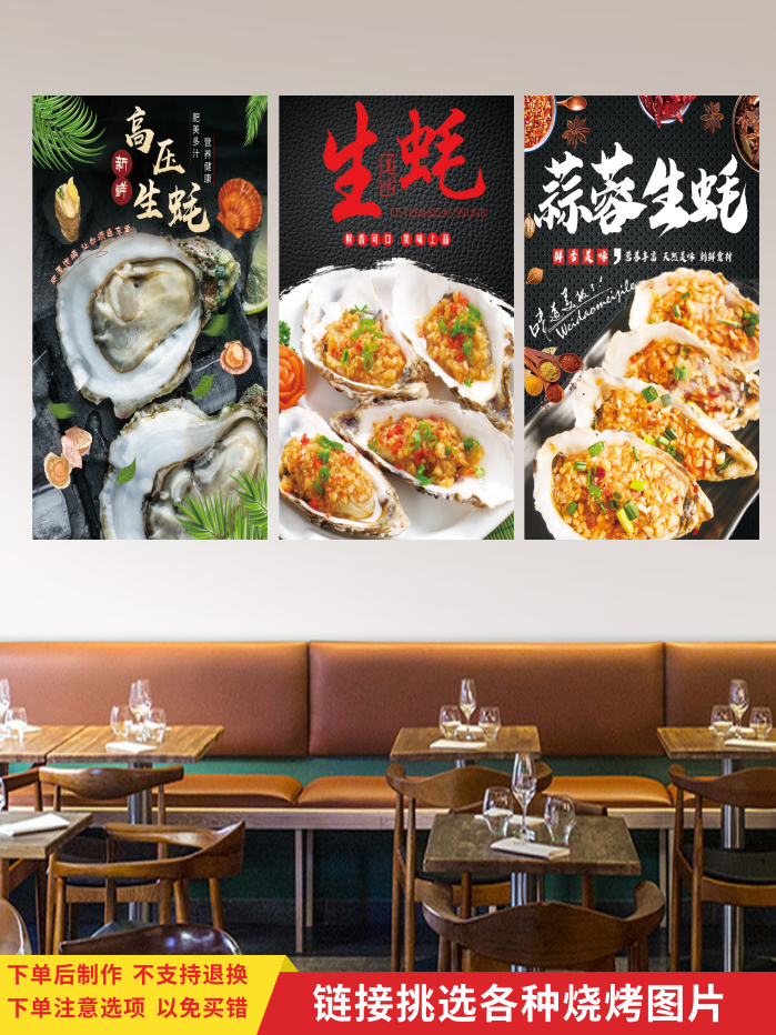 碳烤高压生蚝宣传广告海报炸串烧烤海鲜店排挡背景墙装饰贴画粘纸