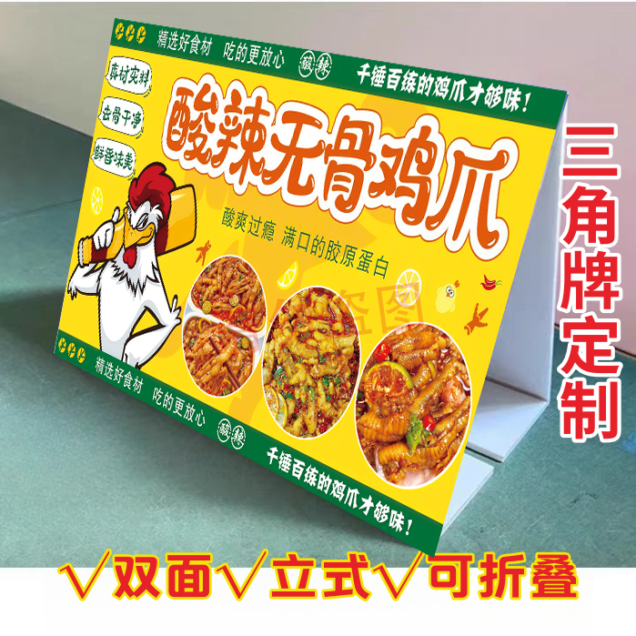 柠檬无骨鸡爪三角立式折叠广告牌熟食店街边小推车双面KT板泡沫板