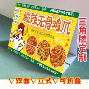 柠檬无骨鸡爪三角立式折叠广告牌熟食店街边小推车双面KT板泡沫板