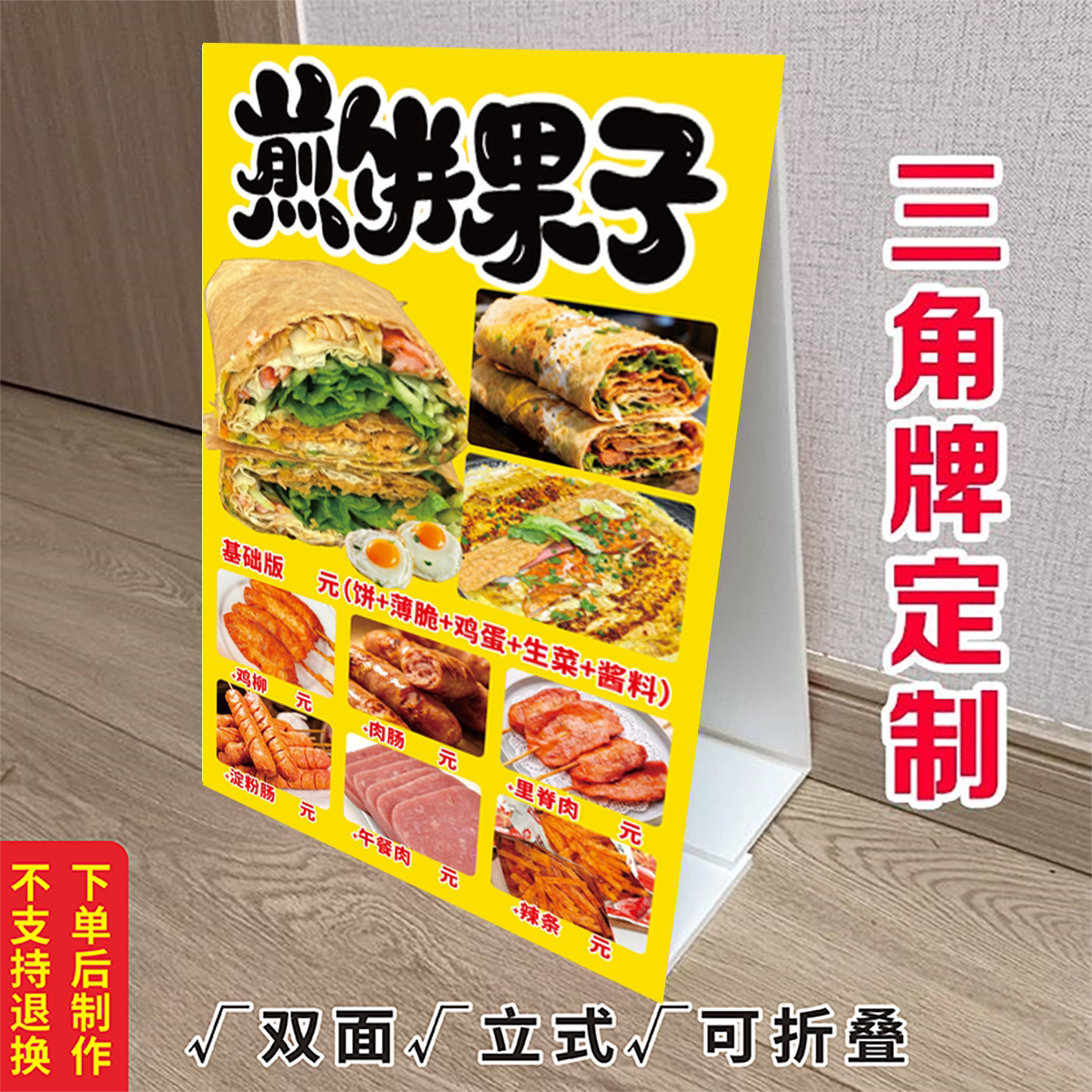 山东杂粮煎饼KT泡沫板三角立式折叠广告煎饼果子夜市摆摊推车摆画