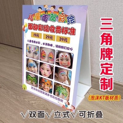 儿童面部彩绘三角立式折叠广告牌脸部手部彩绘宣传双面KT板泡沫板
