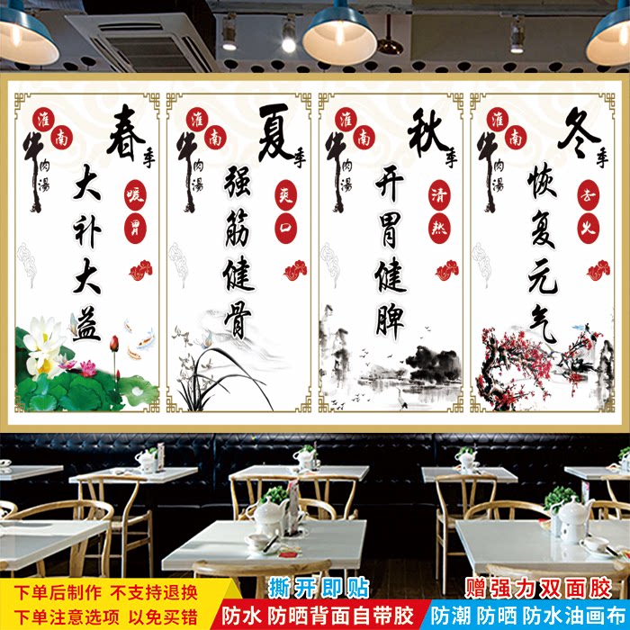 牛肉汤羊肉汤功效海报牛肉羊肉馆背景墙贴四季春夏秋冬好处贴纸画