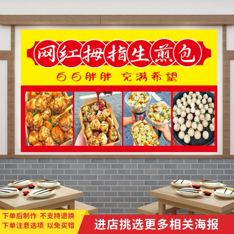 拇指生煎包海报贴纸广告宣传