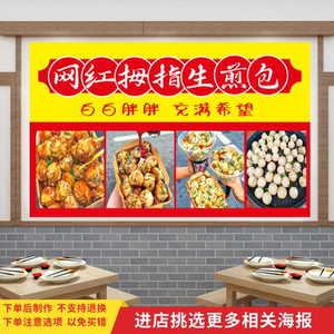 拇指生煎包海报贴纸广告宣传