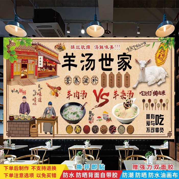 羊肉汤羊杂汤宣传海报吃羊肉的好处贴纸羊肉馆背景装饰墙贴画背胶