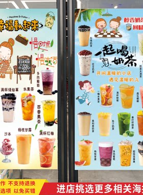 奶茶甜品店宣传甜品店背景墙贴纸