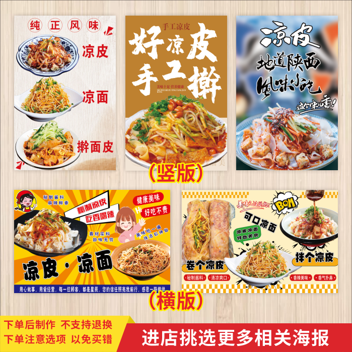 凉皮陕西小吃店广告背景墙贴纸