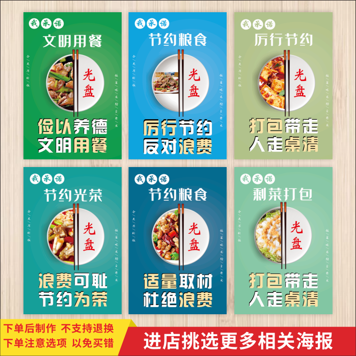 食堂文化标语光盘行动海报贴纸