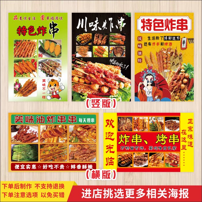 美味炸串宣传海报美食油炸烤串店墙壁贴画小吃车广告装饰贴纸定制