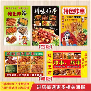美味炸串宣传海报美食油炸烤串店墙壁贴画小吃车广告装饰贴纸定制