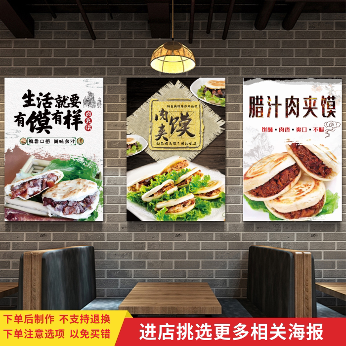 陕西肉夹馍宣传海报贴纸