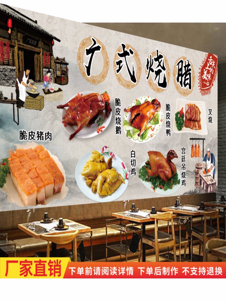 广式烧腊宣传广告海报卤味烧鹅北京烤鸭店快餐饭店背景墙装饰贴画