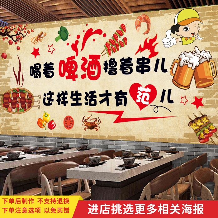 烧烤店海报饭店背景墙