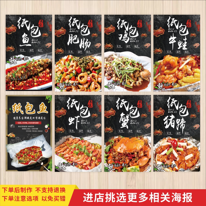 纸包鱼纸包猪蹄宣传海报贴纸