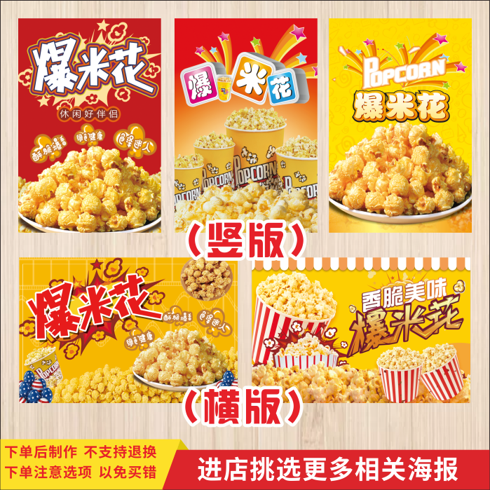 宣传画小吃广告海报餐饮贴纸