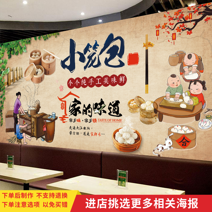 手工包子小笼包灌汤包锅贴宣传海报早餐包子铺小吃店背景装饰墙贴