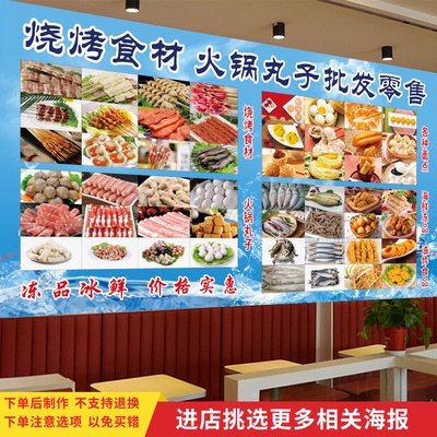 冷冻食品速冻冷鲜肉丸子宣传海报