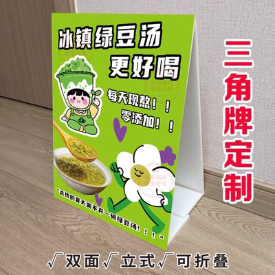 冰镇绿豆汤KT泡沫板三角立式折叠广告牌美食店冷饮摆摊推车宣传画