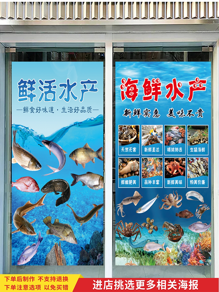 鲜活水产海报广告贴画海鲜店贴纸