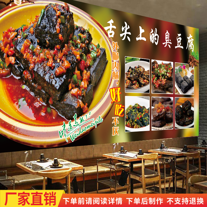 长沙臭豆腐宣传海报长沙特色小吃店背景墙贴画小吃车广告自粘贴纸