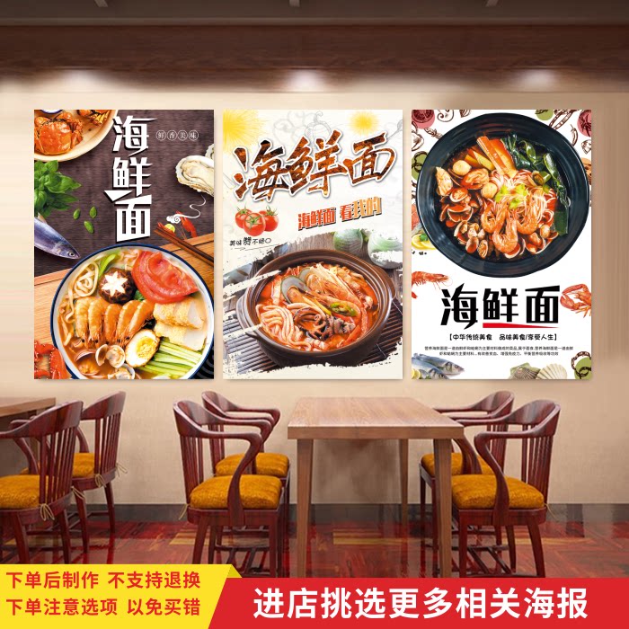 海鲜面广告海报墙贴面馆