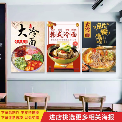 朝鲜芥麦冷面宣传海报