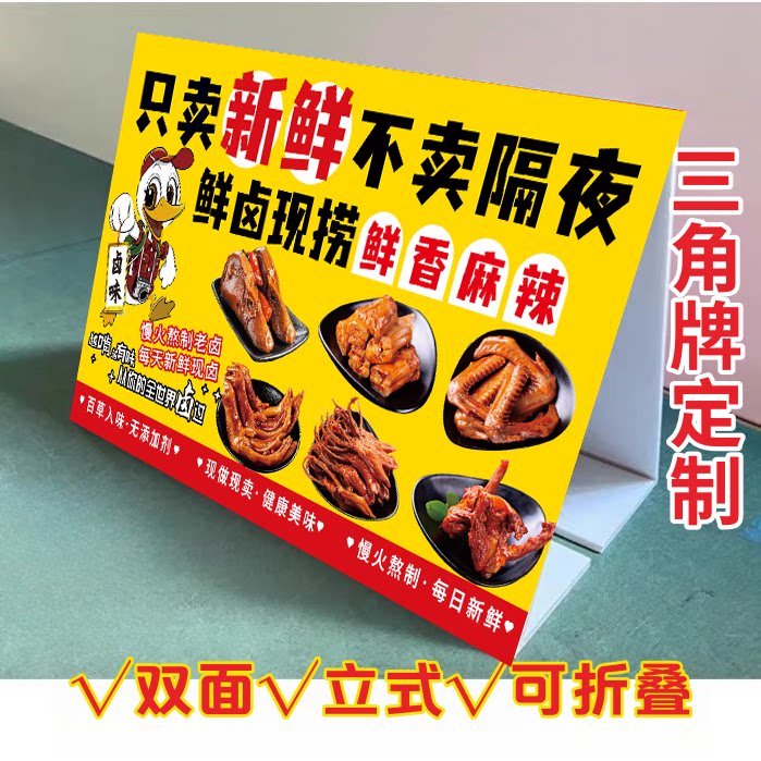 现卤现捞卤味KT泡沫板三角立式折叠广告牌熟食凉拌菜小吃车宣传画