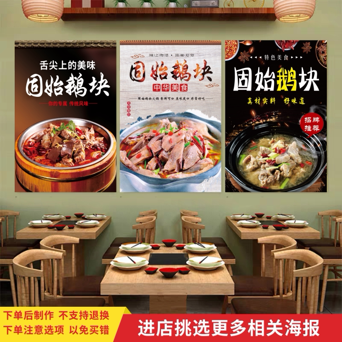 固始鹅块宣传广告海报饭店餐馆火锅店背景墙贴防水背胶贴画写真纸