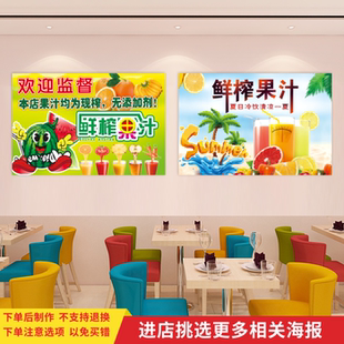 鲜榨果汁广告海报奶茶饮品饮料食杂店宣传装饰墙贴冰箱冰柜贴纸画
