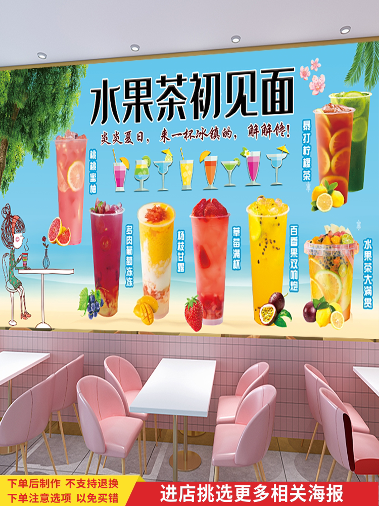 鲜榨果汁奶茶店装饰贴画宣传海报