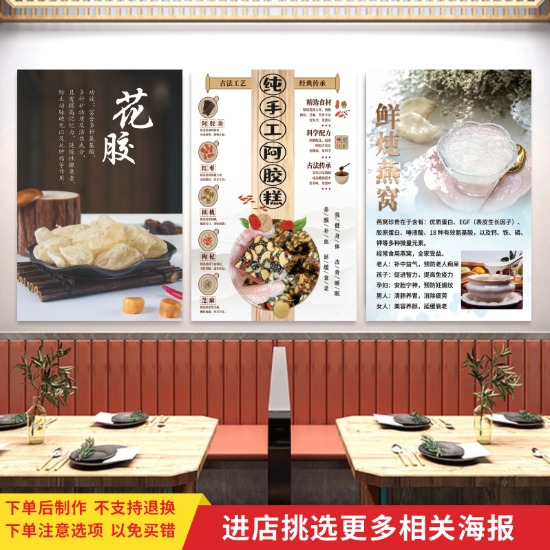 花胶燕窝鱼翅宣传海报特产店铺背景墙广告贴纸阿胶保健功效自贴画