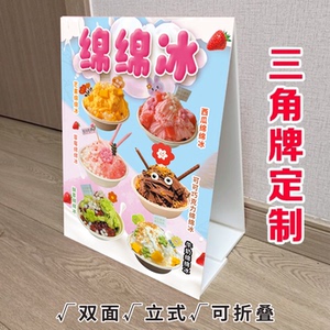 网红绵绵冰三角立式折叠广告牌冷饮店小吃车台面双面KT泡沫板定制