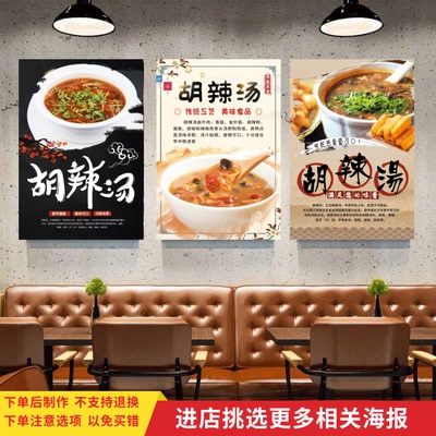 胡辣汤小吃广告贴画背景墙装饰