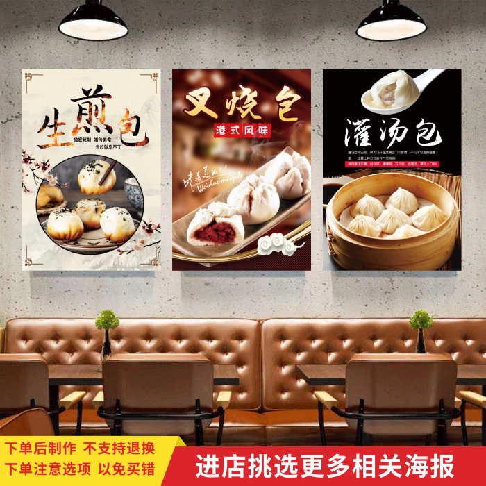 煎包灌汤包叉烧包烧麦宣传海报早餐小吃店墙贴小吃车广告贴纸贴画