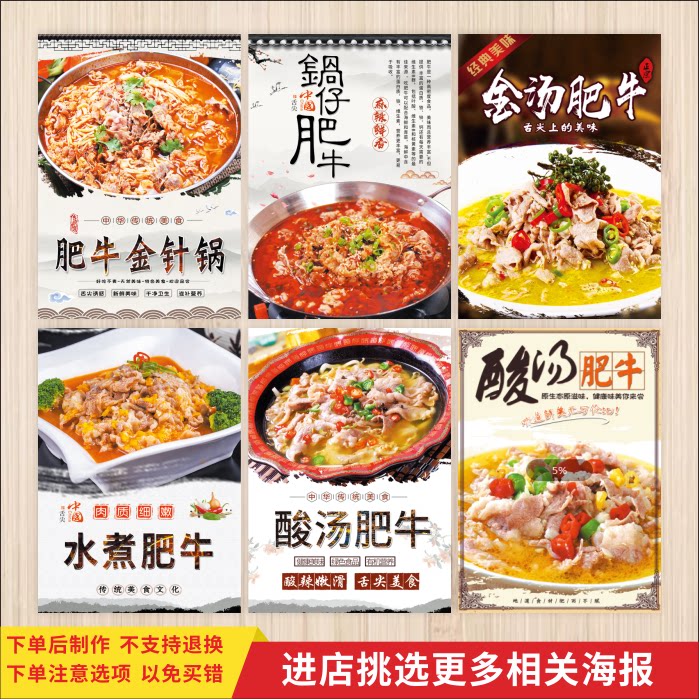 酸汤肥牛宣传海报锅仔水煮金汤肥牛贴画饭店小吃店背景墙广告贴纸
