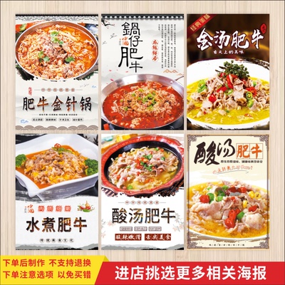 酸汤肥牛宣传海报背景墙贴纸