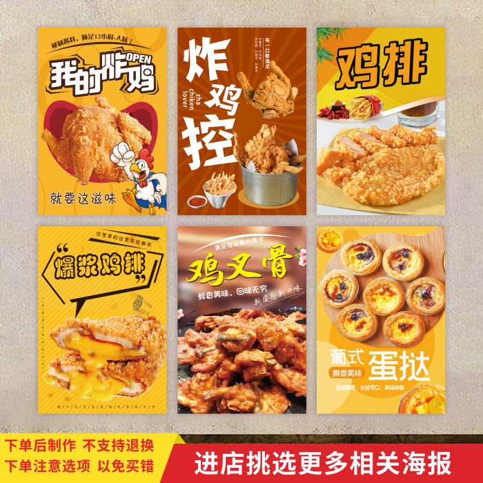 汉堡店背景墙画炸鸡蛋挞鸡叉骨鸡块宣传贴画西餐厅奶茶店广告海报