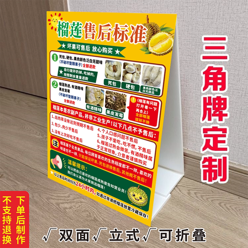 榴莲售后须知广告KT泡沫板三角立式折叠水果店户外摆摊推车提示牌