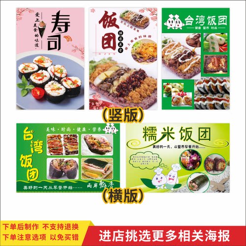 台湾饭团广告海报糯米饭团寿司小吃宣传墙贴画小吃车装饰自粘贴纸 - 封面